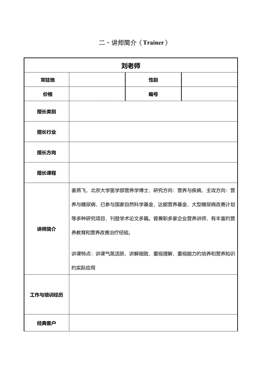 2023年青岛公共营养师培训机构_第5页