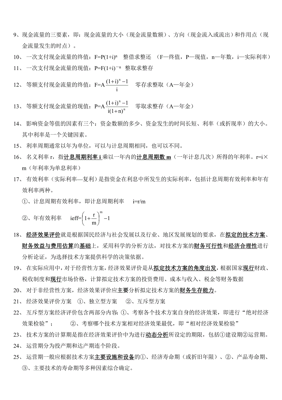 一建工程经济半年的重点全总结看完可保80分_第2页