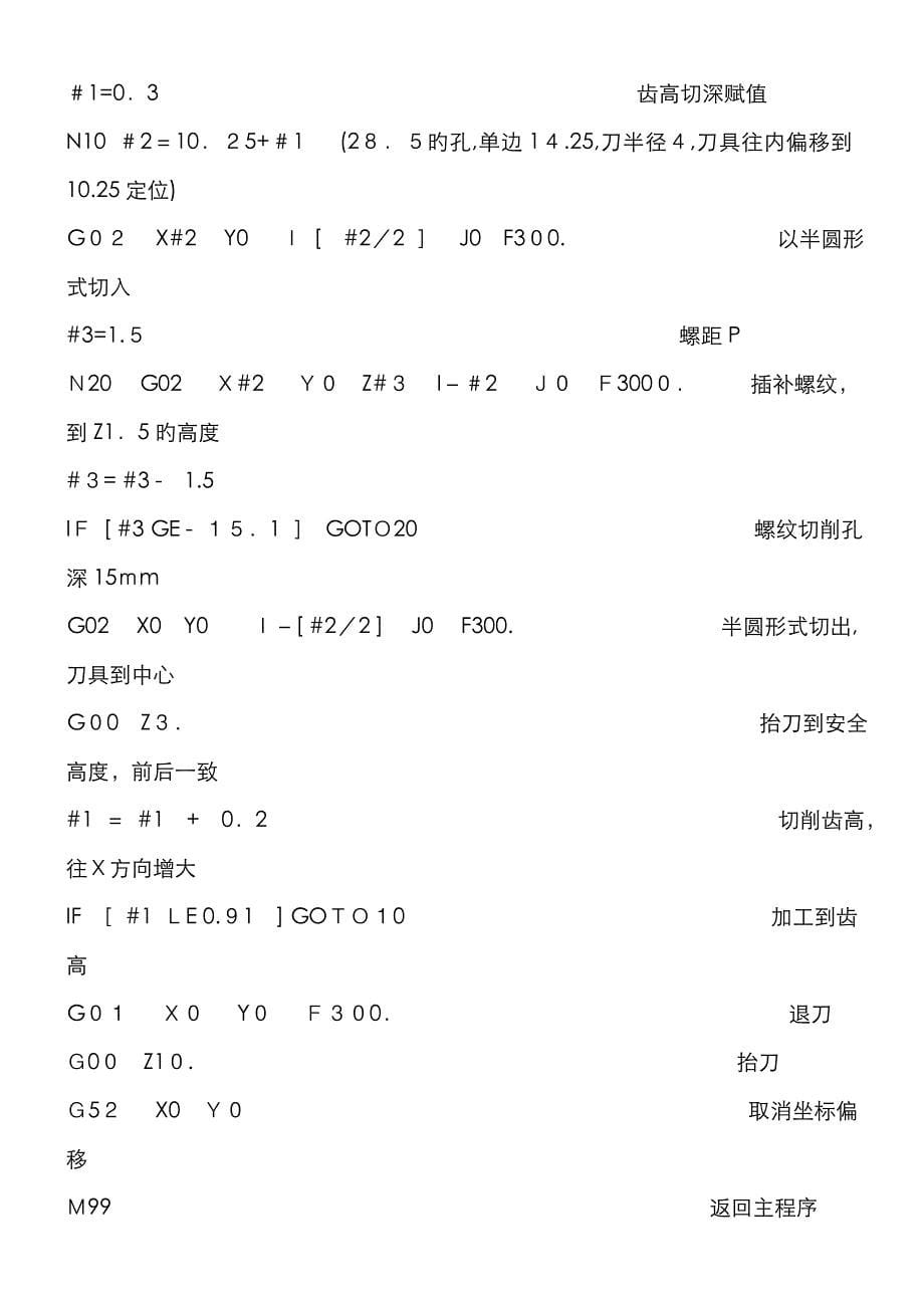 Fanuc螺旋铣螺纹与宏程序铣螺纹教程_第5页