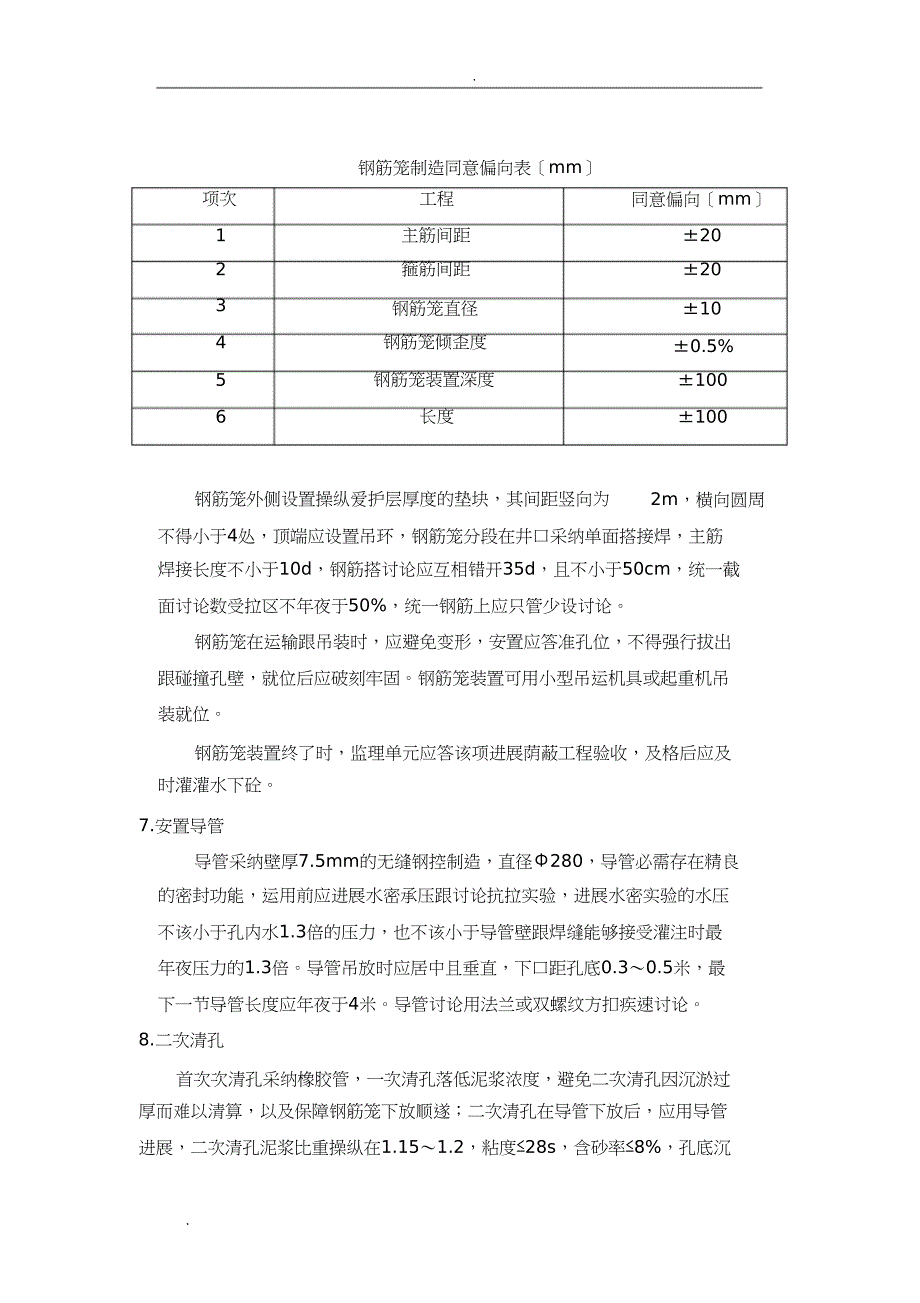 反循环钻机施工设计工艺设计_第4页