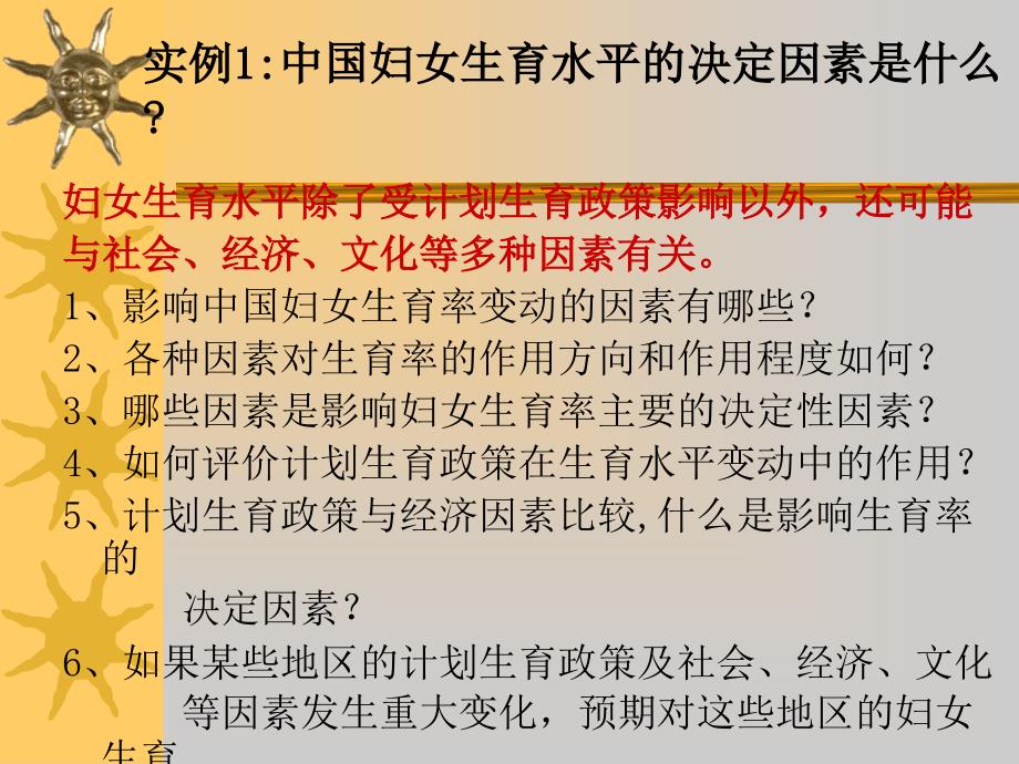 第七章相关与回归分析.课件_第2页