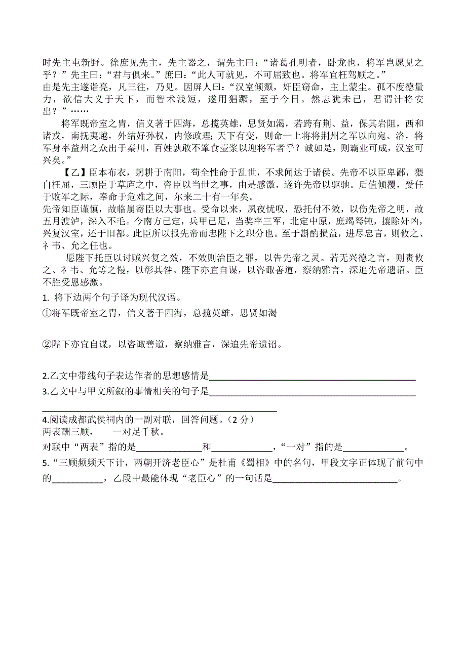 九年级（上）文言文复习题.docx_第4页