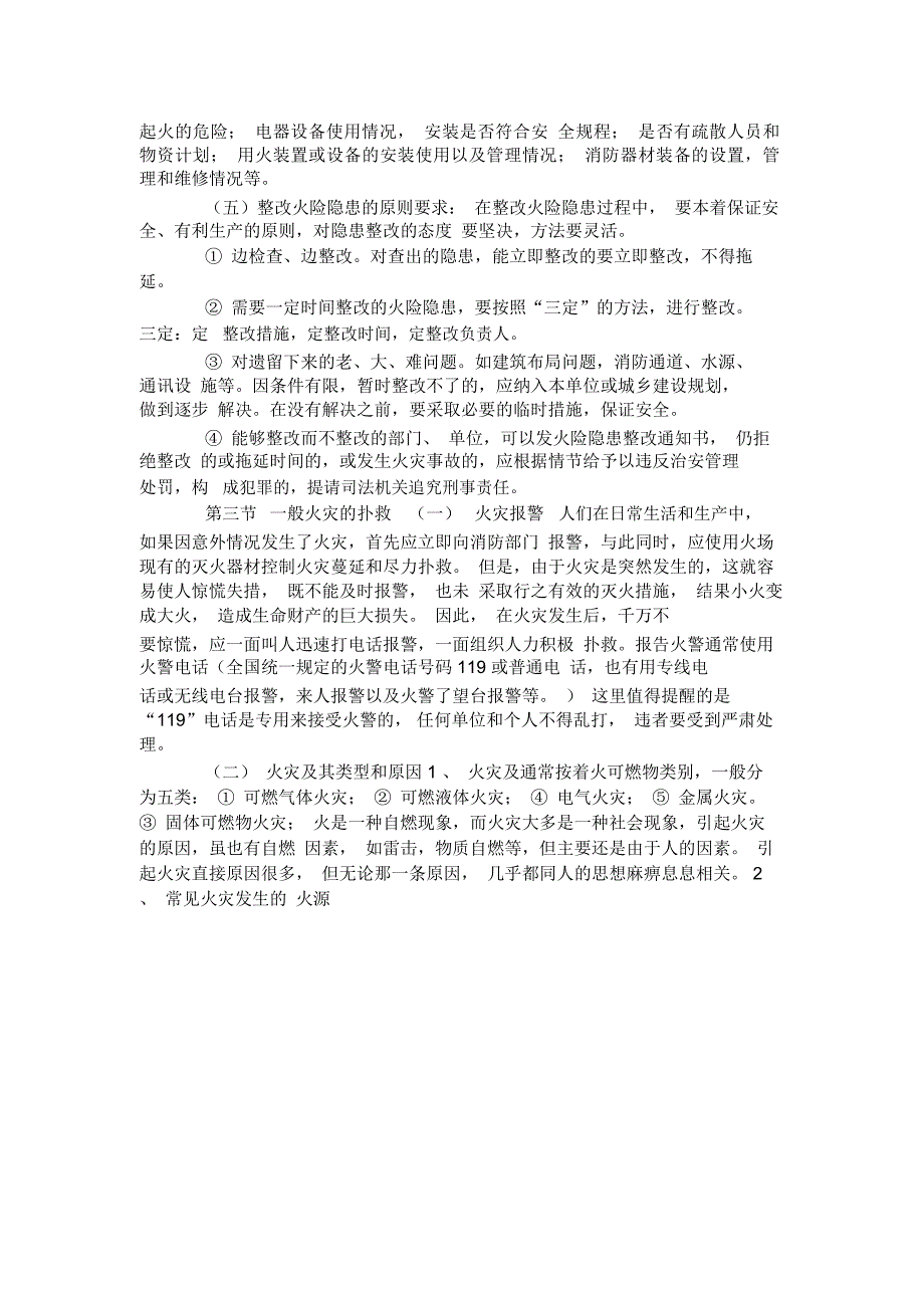 工厂消防知识_第4页