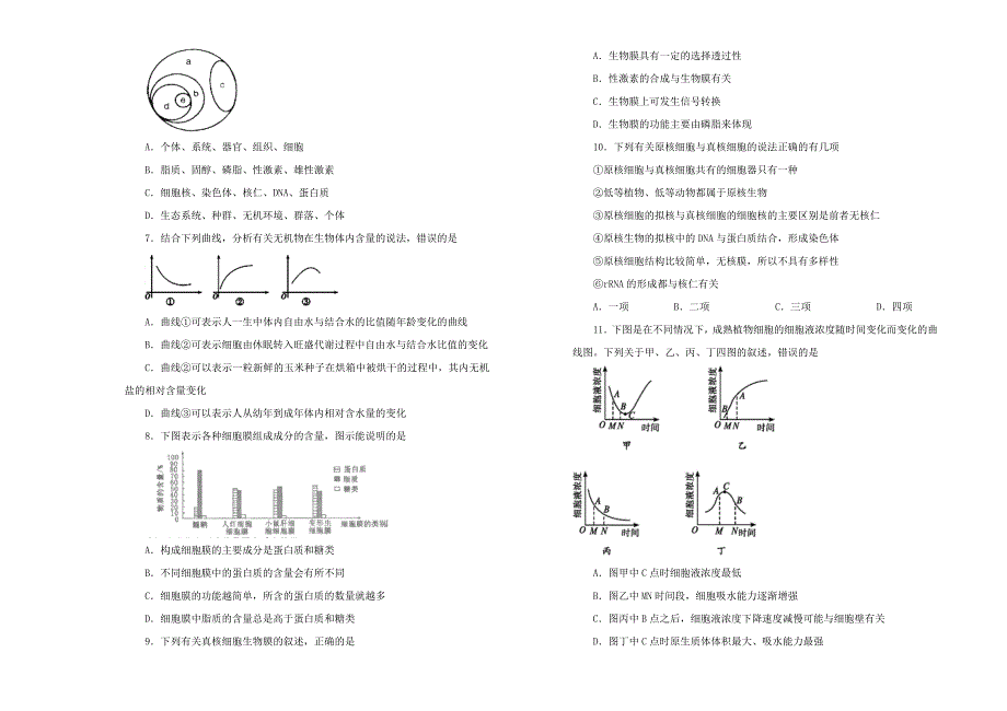 2020届高三生物上学期入学调研考试题四【含答案】_第2页