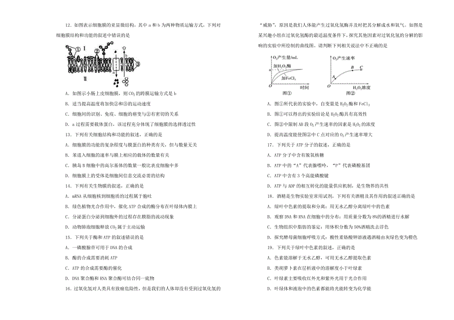 2020届高三生物上学期入学调研考试题四【含答案】_第3页