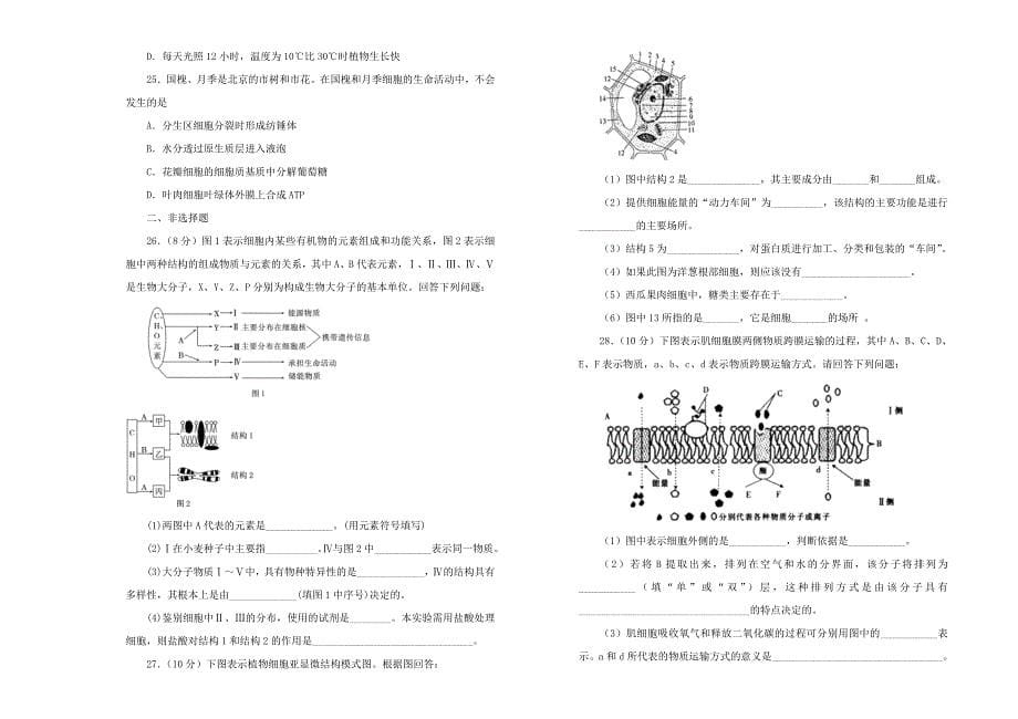 2020届高三生物上学期入学调研考试题四【含答案】_第5页