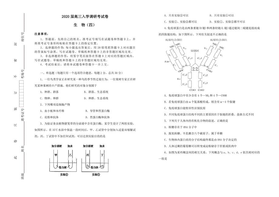 2020届高三生物上学期入学调研考试题四【含答案】