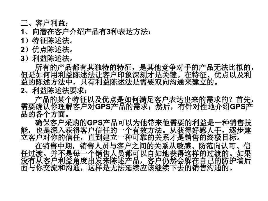 业务员必备的九个销售技能_第4页