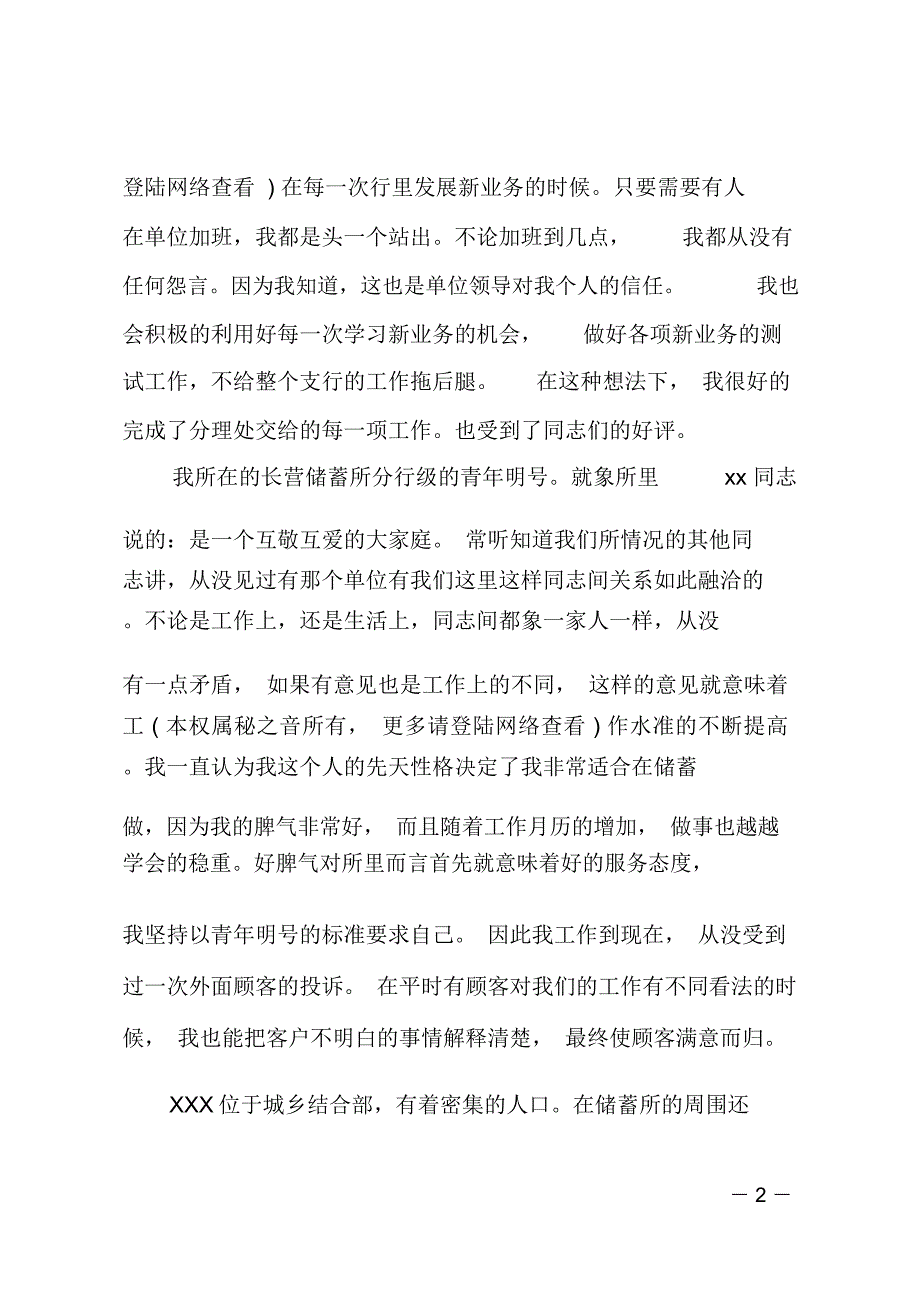 银行储蓄员年终个人总结_第2页