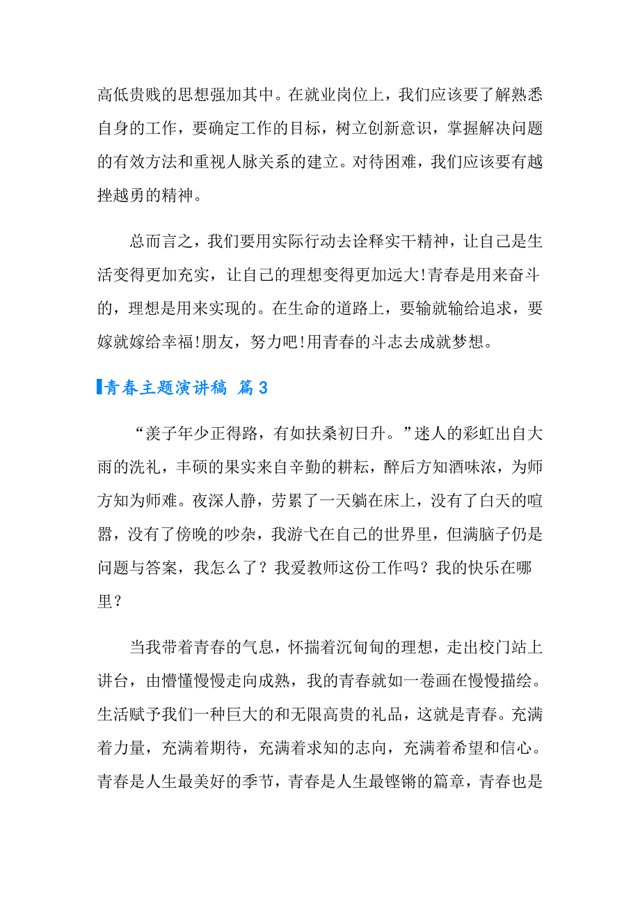 实用的青主题演讲稿3篇_第4页