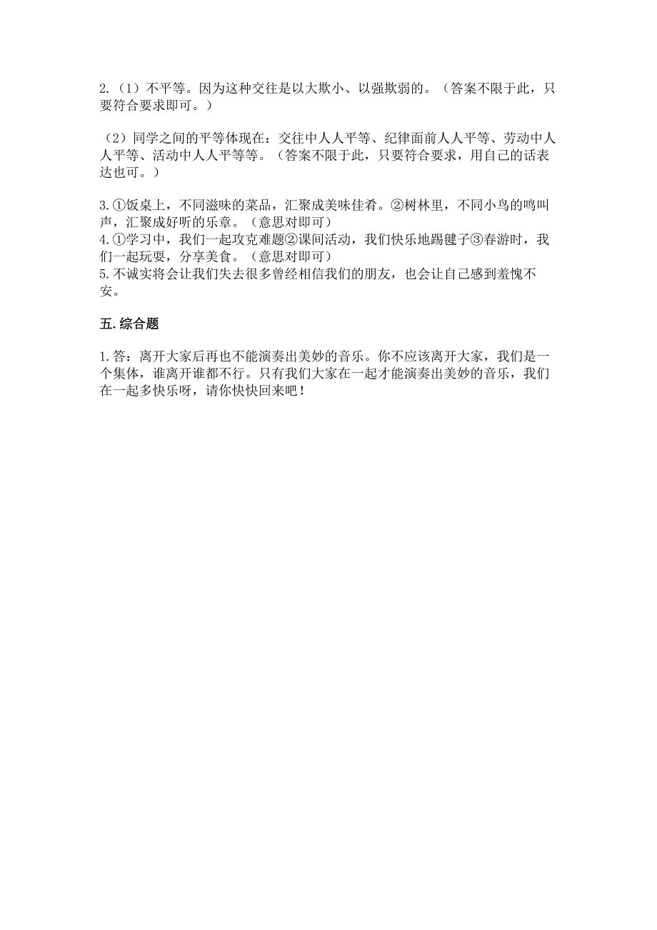 人教部编版--三年级下册第一单元-我和我的同伴-3-我很诚实测试题含答案(培优A卷).docx_第4页