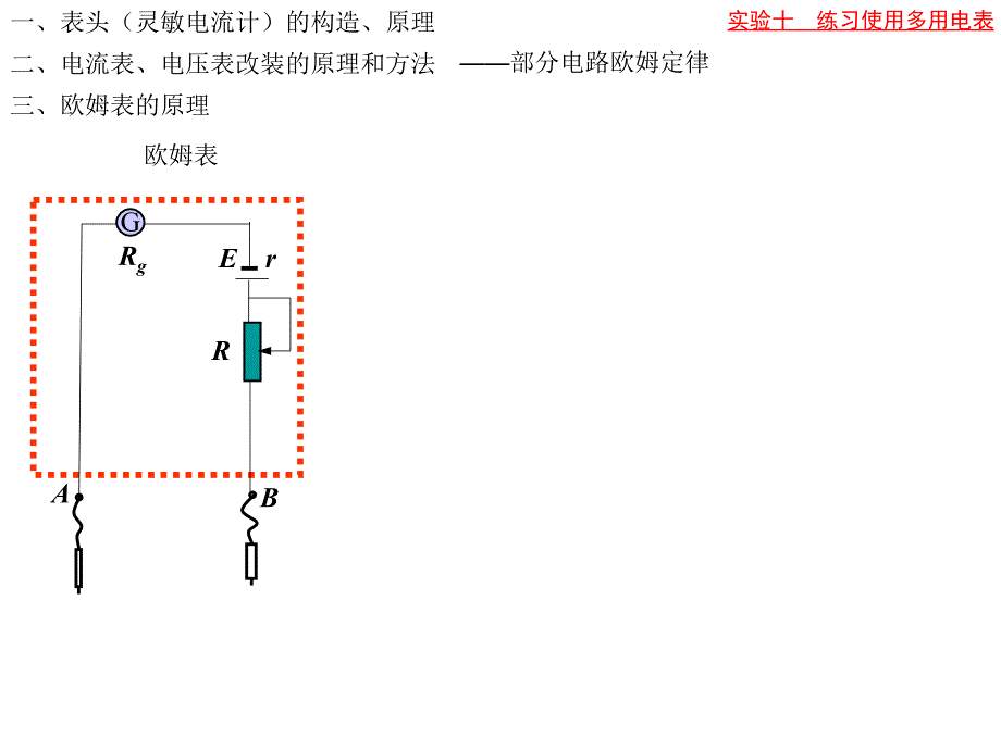 多用电表（高三复习课）_第4页