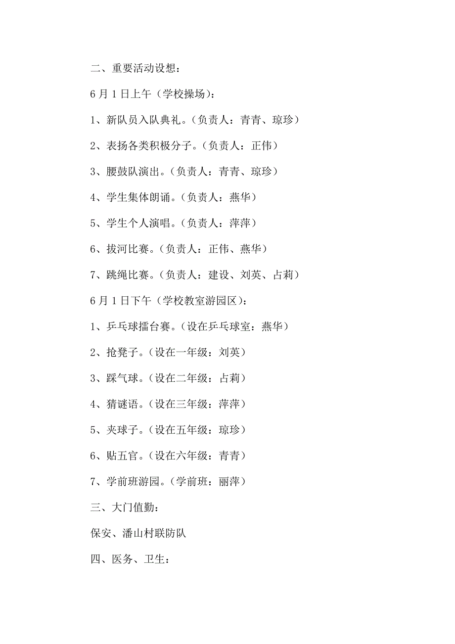 庆六一活动主题六一活动策划六一活动策划方案.doc_第2页