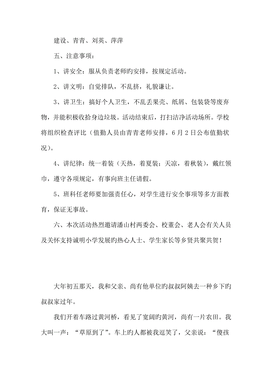 庆六一活动主题六一活动策划六一活动策划方案.doc_第3页