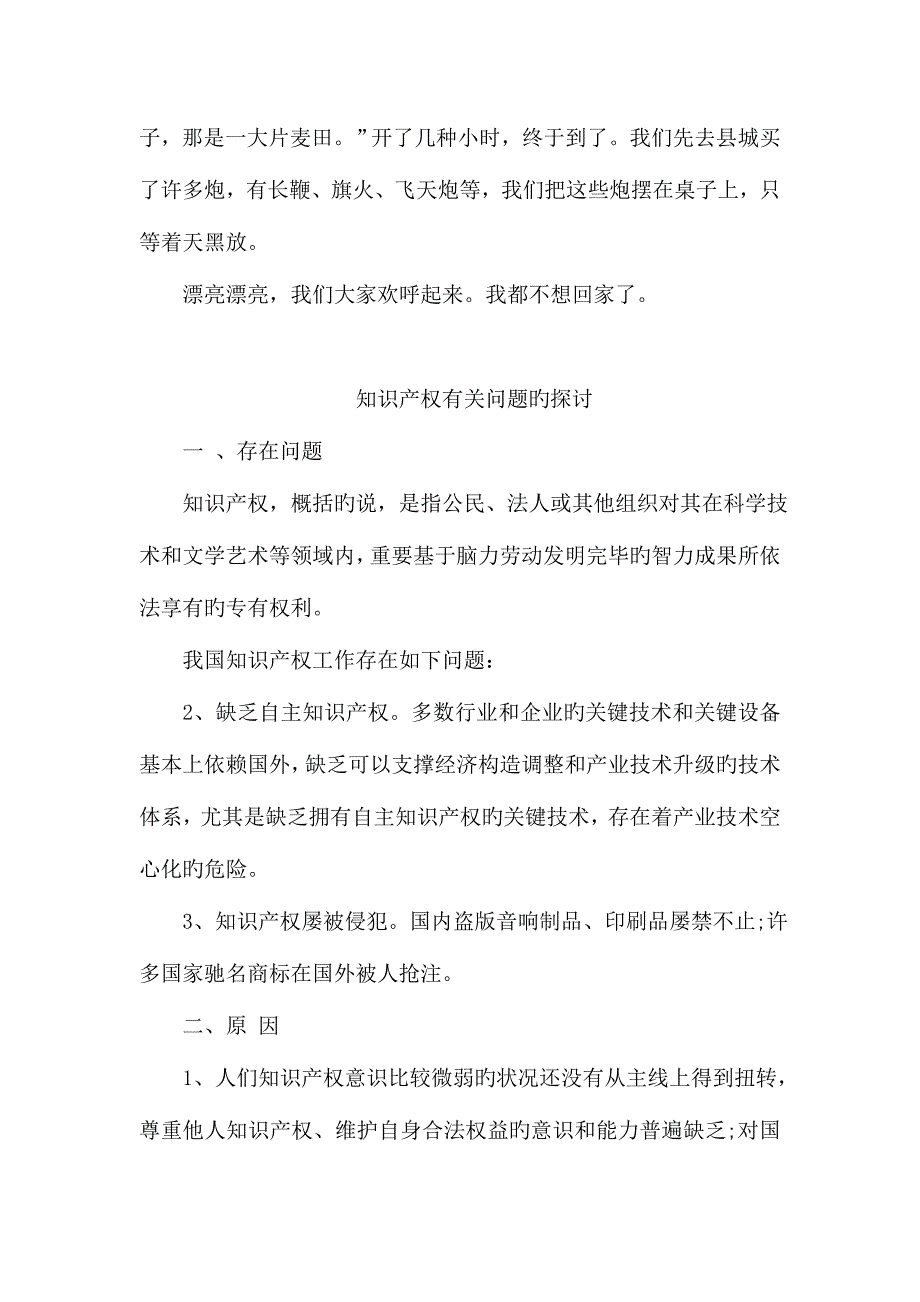 庆六一活动主题六一活动策划六一活动策划方案.doc_第4页