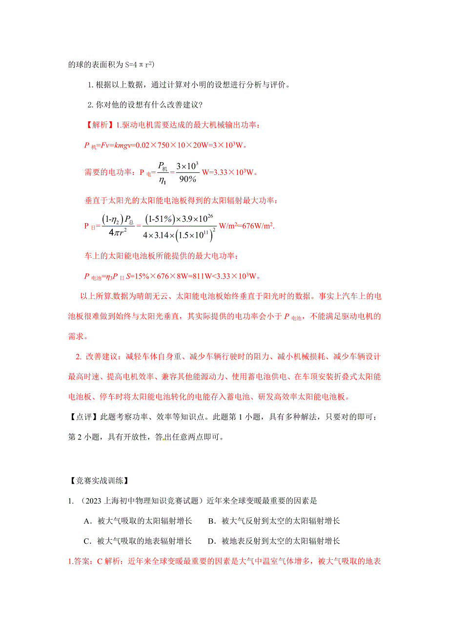 2023年初中应用物理知识竞赛辅导讲座能源与可持续发展.doc_第3页