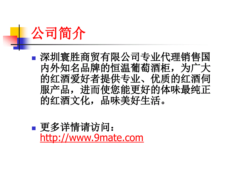 深圳寰胜商贸有限公司_第2页