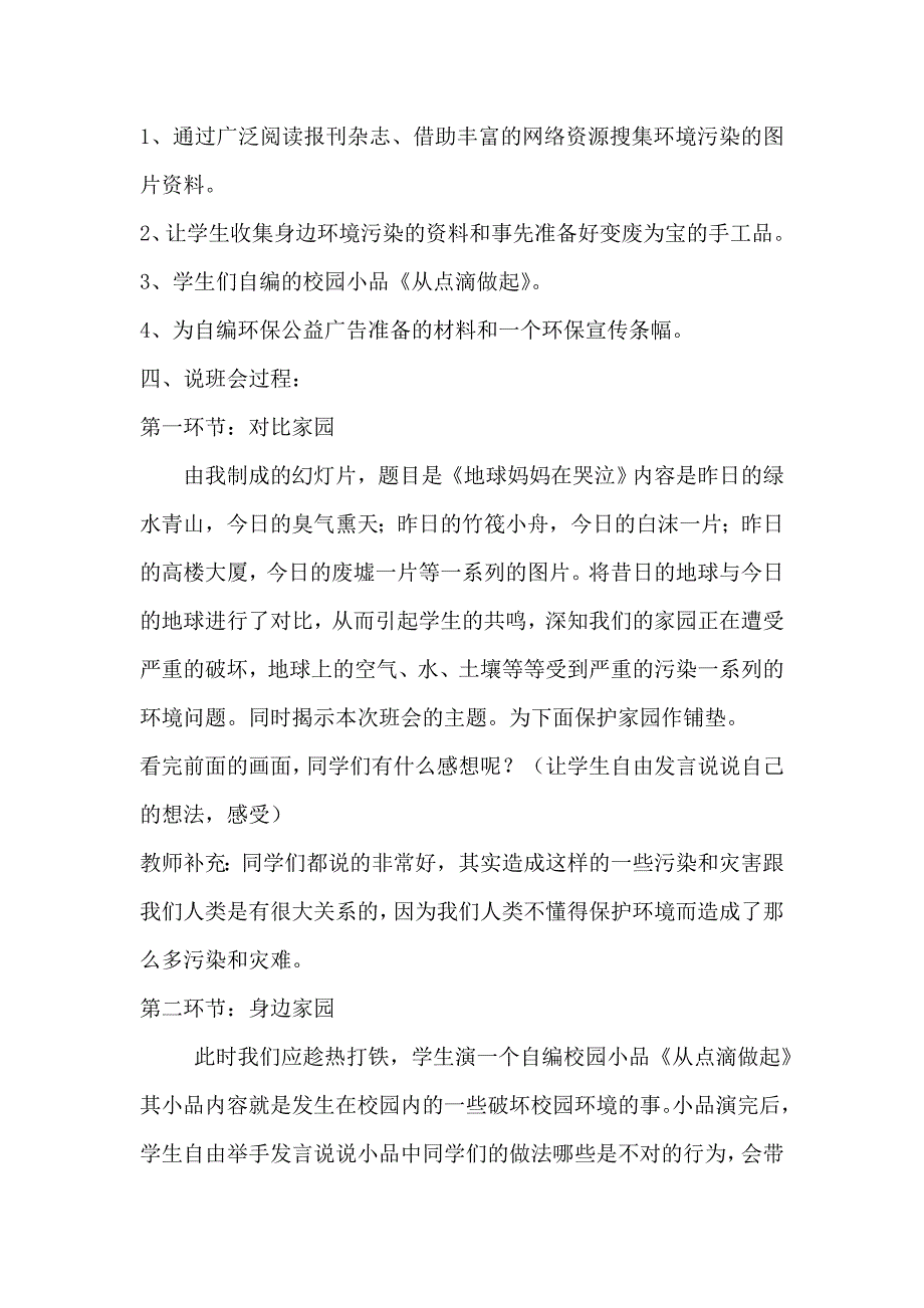 保护家园我先行说课稿.doc_第2页