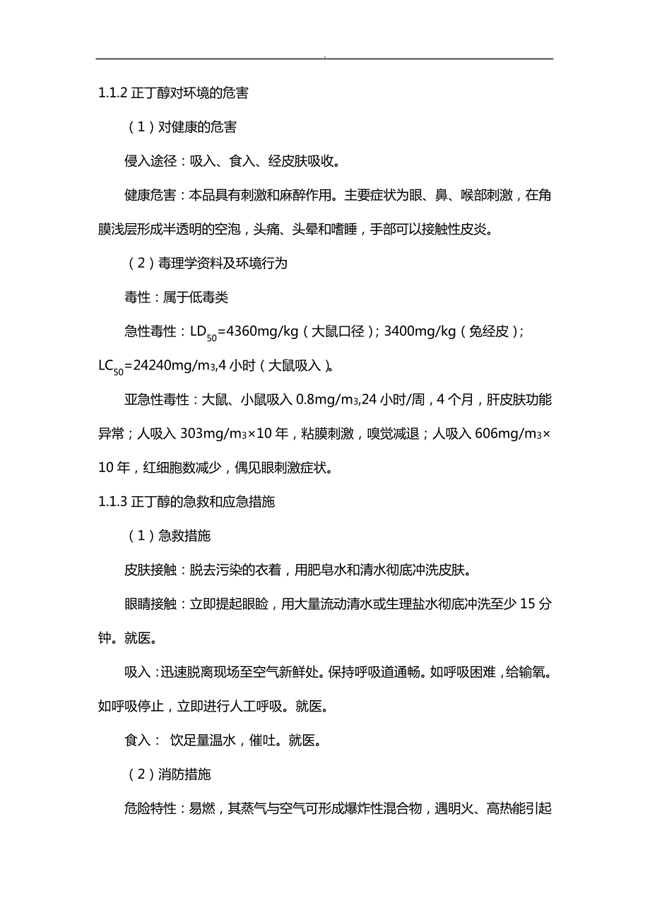 化工原料丙烯酸丁酯生产工艺标准_第3页