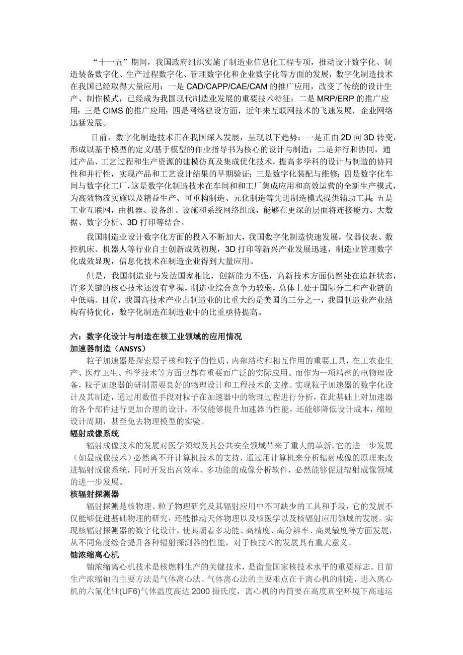 数字化设计与制造_第5页