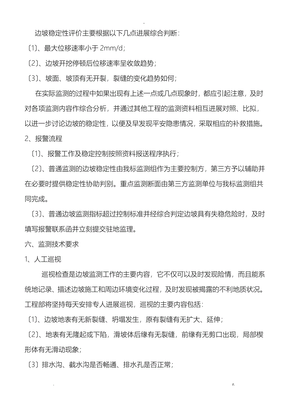 高边坡监测方案_第4页