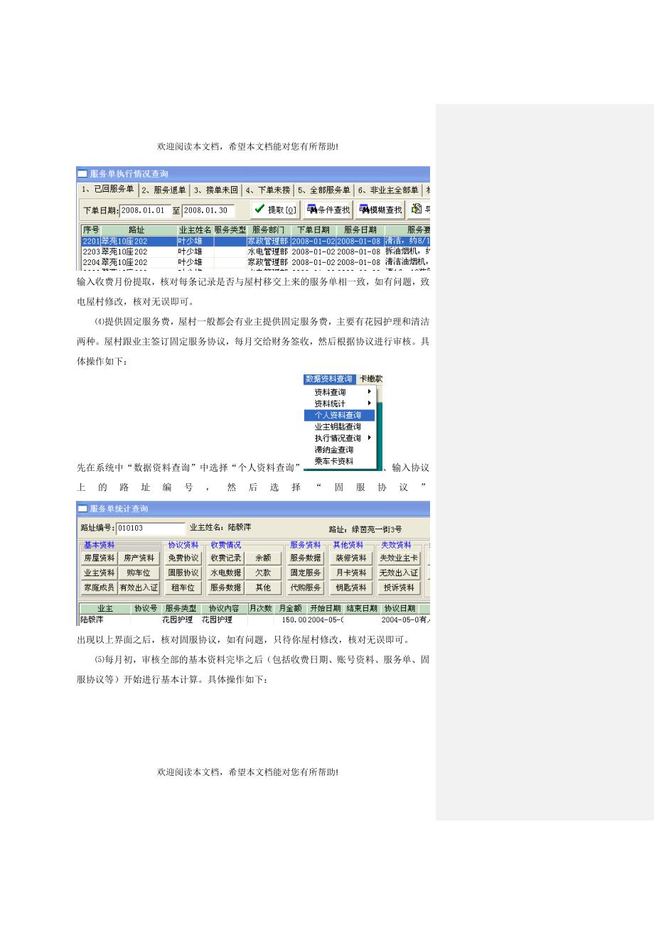 管理公司系统管理员岗位说明书_第4页