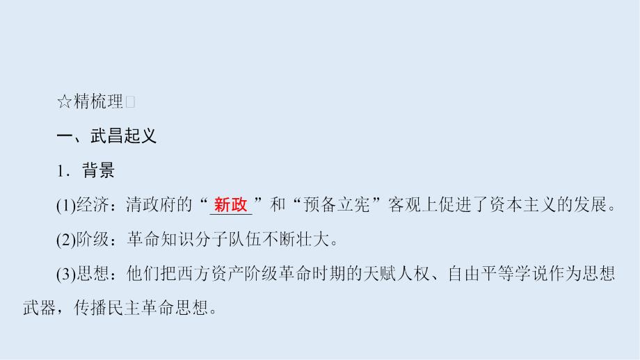 版人教版高中历史必修一课件：第四单元 近代中国反侵略、求民主的潮流4.13_第4页