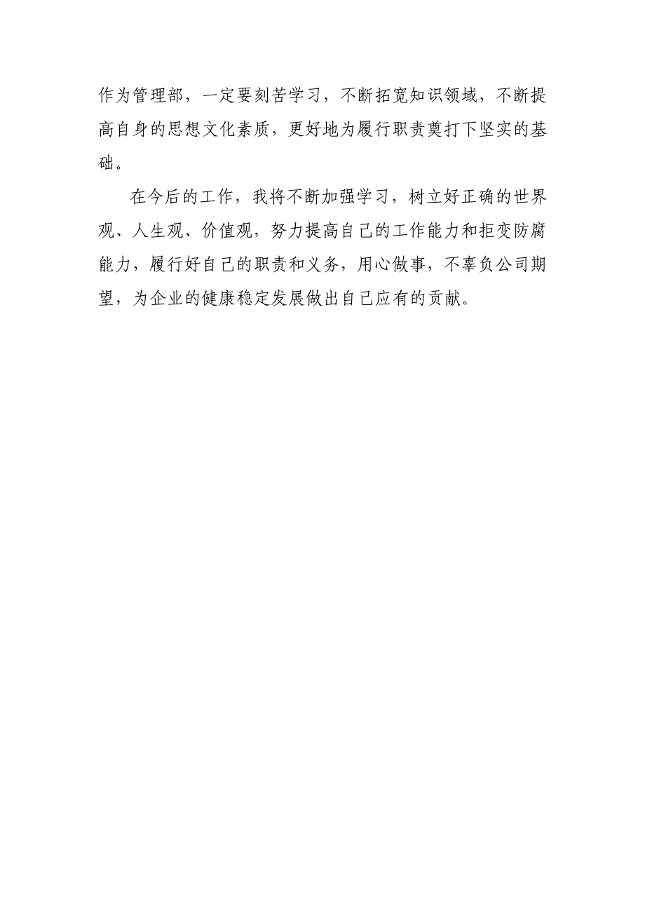 反腐倡廉学习心得体会.doc_第3页