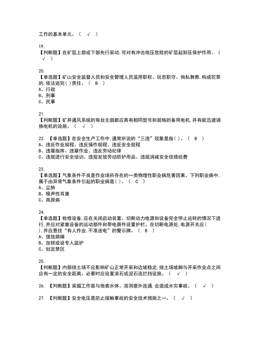 2022年金属非金属矿山安全检查（地下矿山）资格证书考试内容及考试题库含答案第93期_第3页