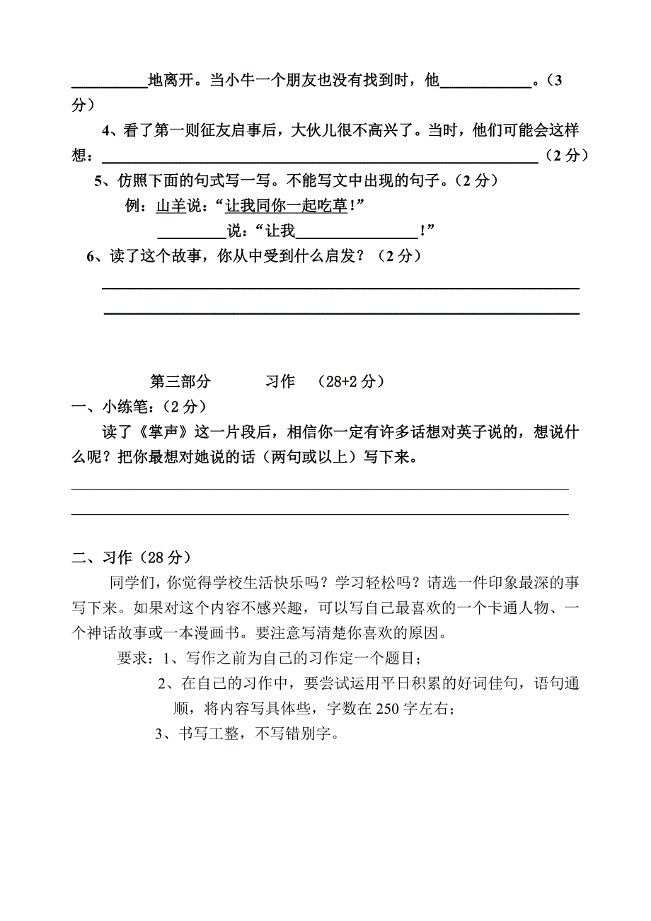 【新教材】部编版三年级上册语文期末考试试卷(含参考答案)_第4页