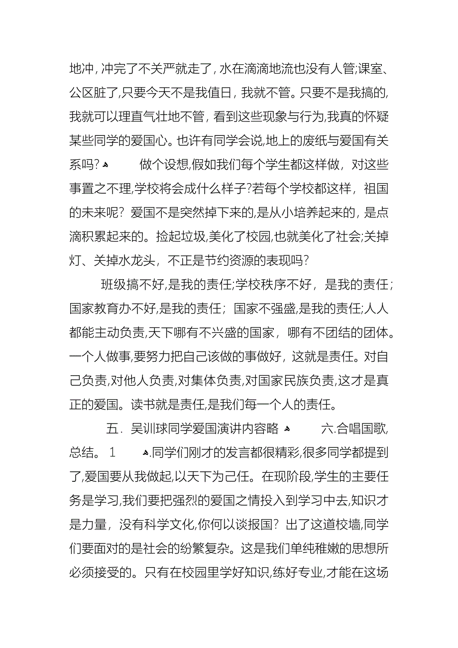 我爱我的国家主题班会教案内容中小学生_第4页