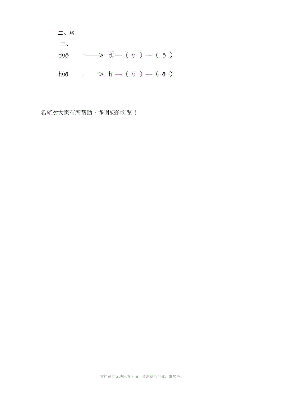 小学语文汉语拼音5一课一练人教版一年级上册_第2页