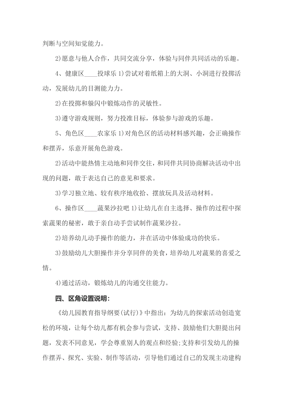 2022年幼儿园一日活动计划10篇_第3页