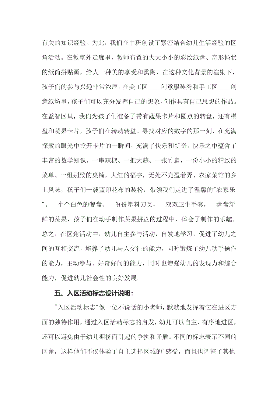 2022年幼儿园一日活动计划10篇_第4页