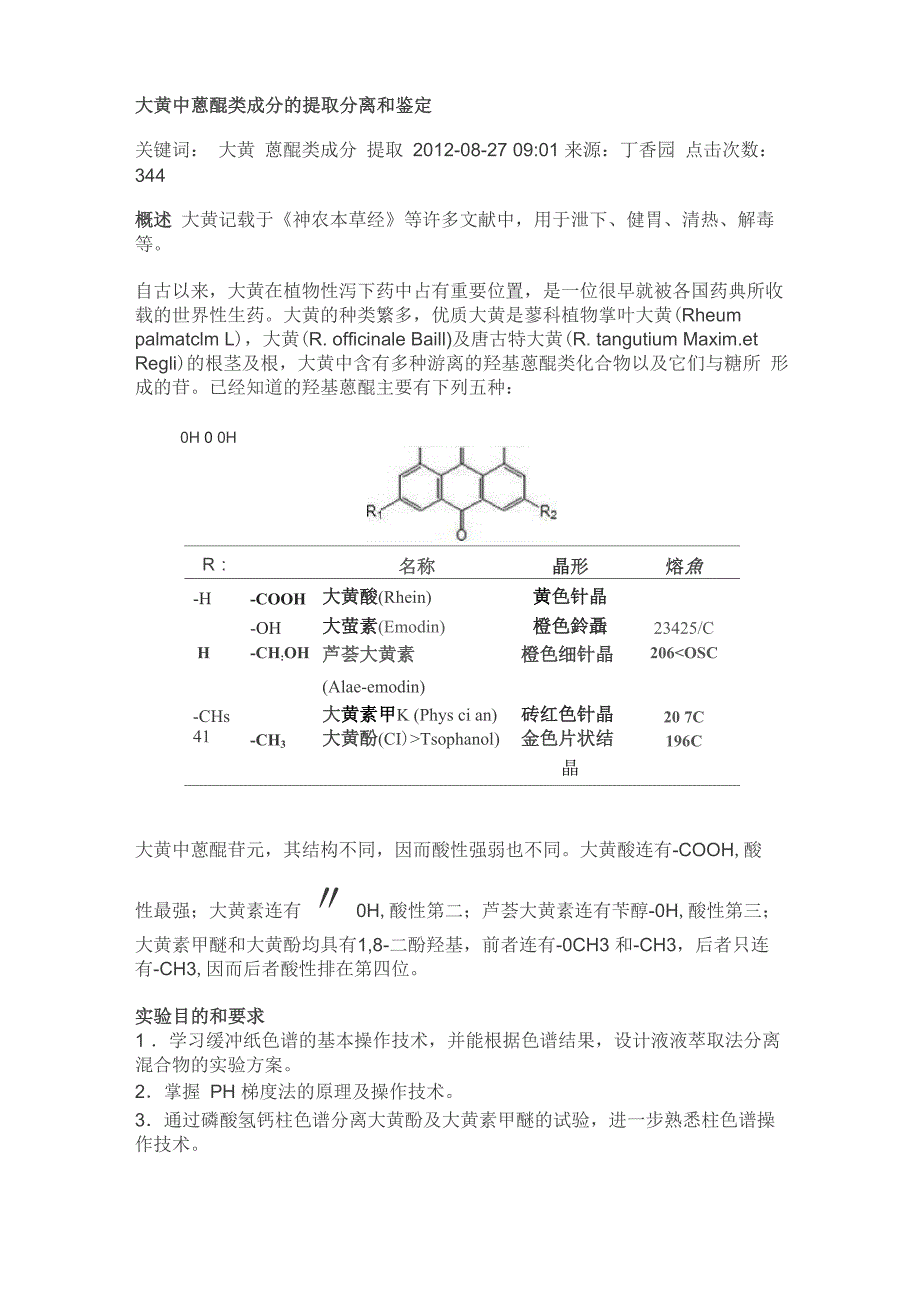 大黄的成分提取_第1页