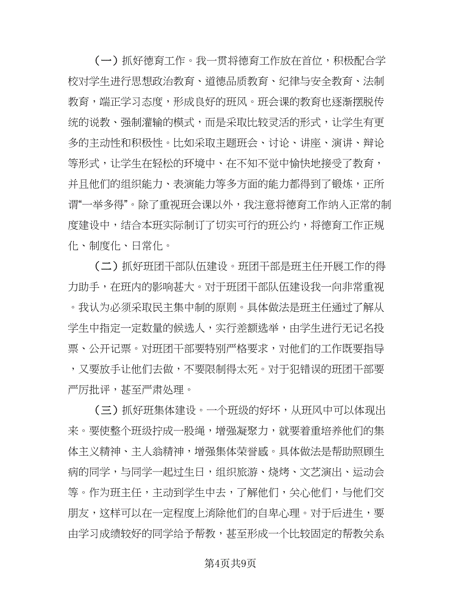 初中语文老师年度总结模板（二篇）_第4页