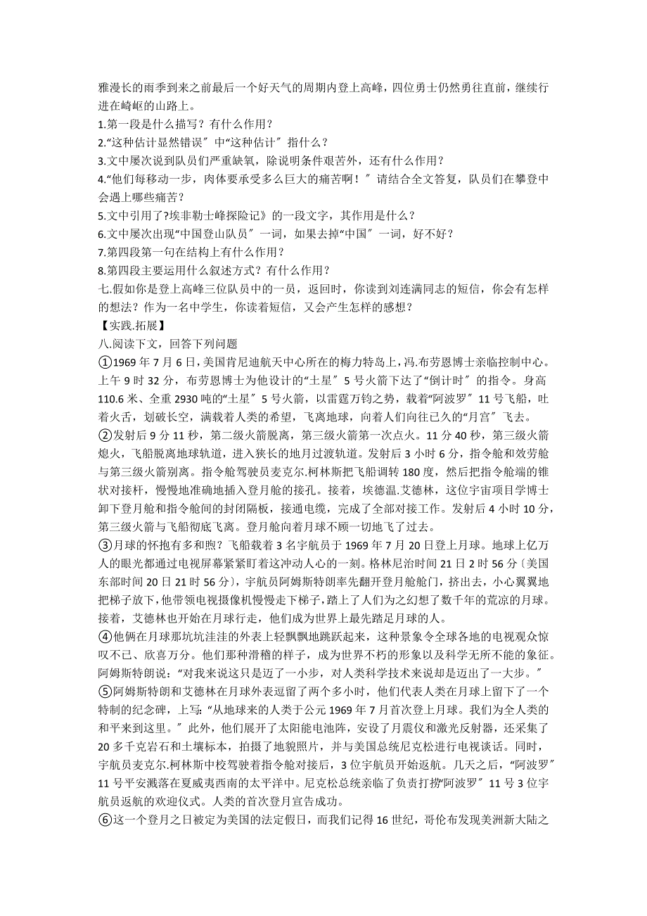 人教版七年级语文下册第23课《登上地球之巅》练习及答案练习题_第2页