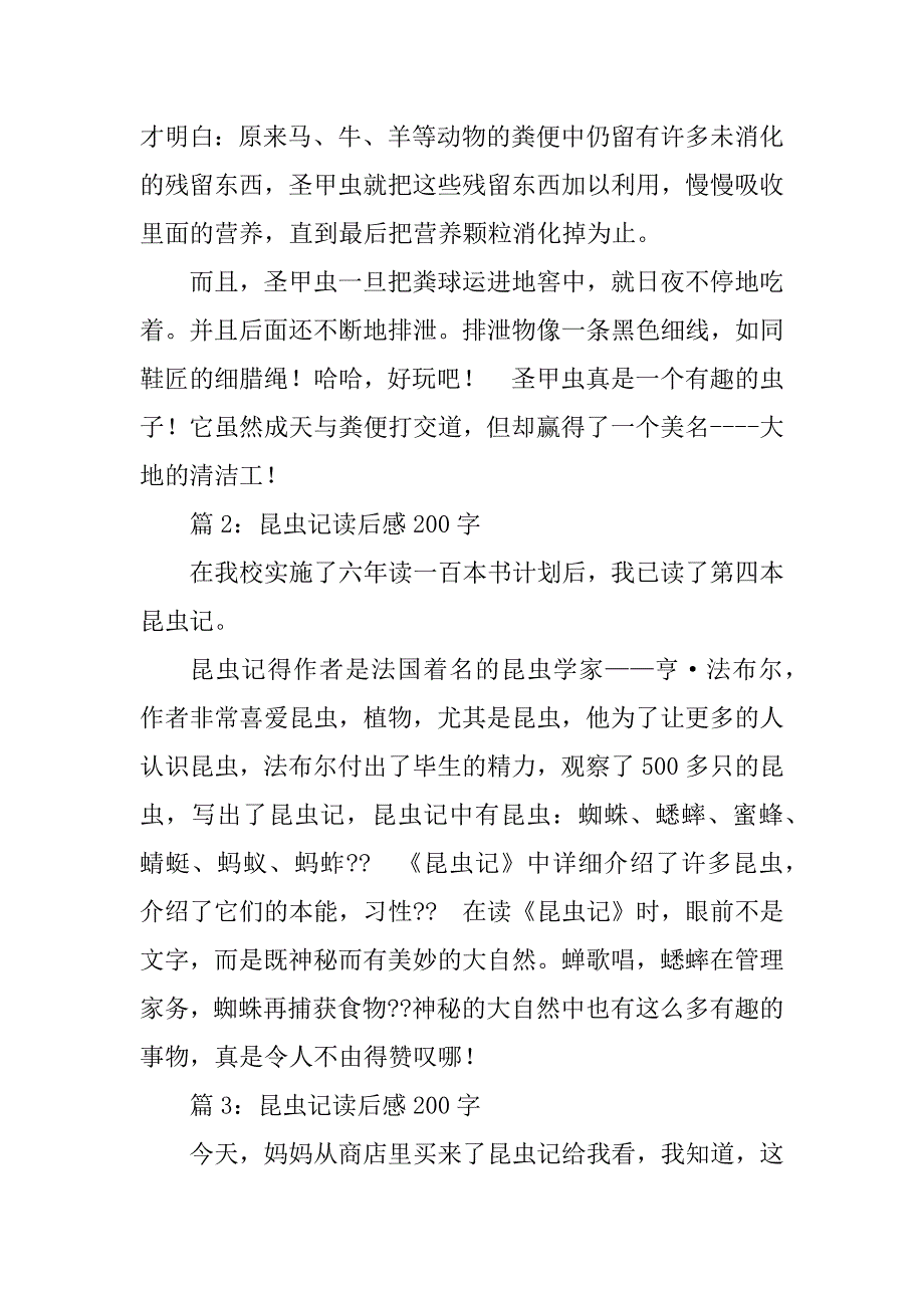 2023年昆虫记读后感100字（精选多篇）_第3页