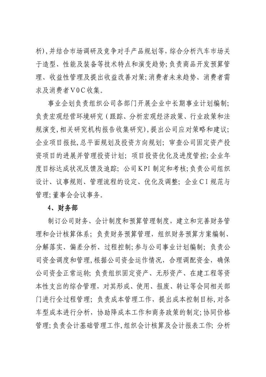 东风裕隆汽车有限公司文件110112(组织架构及部门职能)_第5页