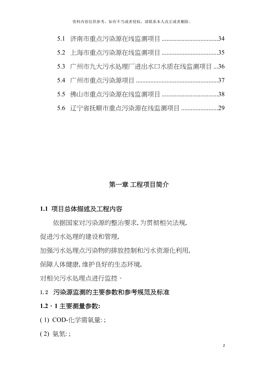 污染源在线监测项目技术方案模板.doc_第3页