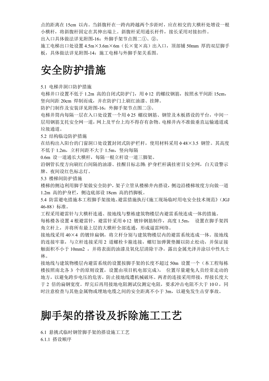 最新（精选施工方案大全）首都师范大学大学生公寓9号楼脚手架工程施工组织设计方案_第5页