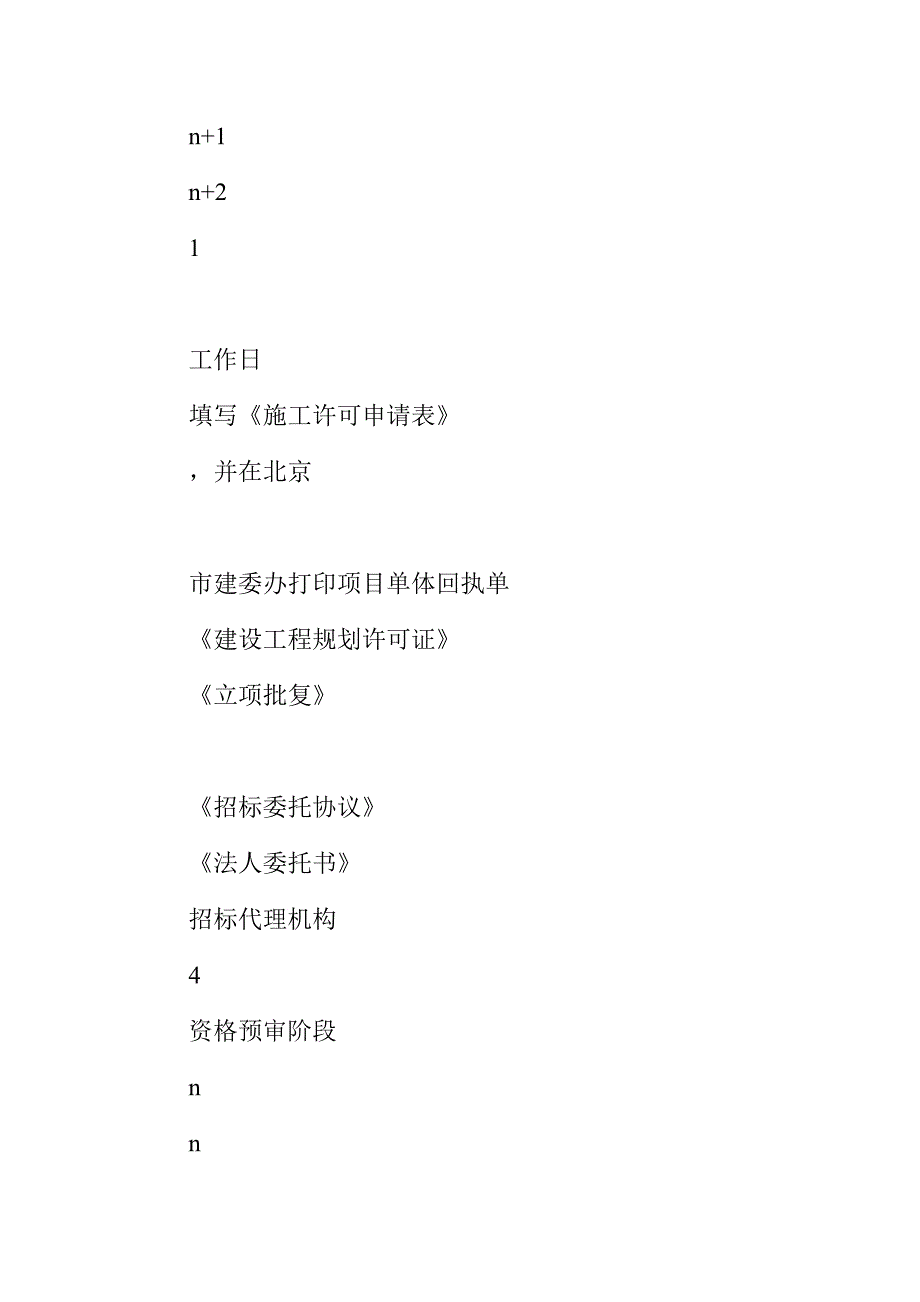 2016招标方案之施工、监理个人招标方案_第3页