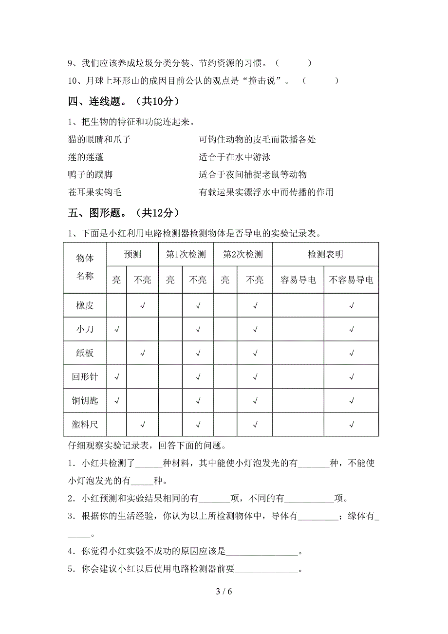 青岛版六年级科学上册期中试卷(各版本).doc_第3页