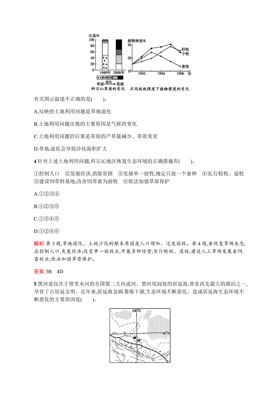 新教材 人教版地理必修三习题【2.1】荒漠化的防治：以我国西北地区为例含答案_第2页