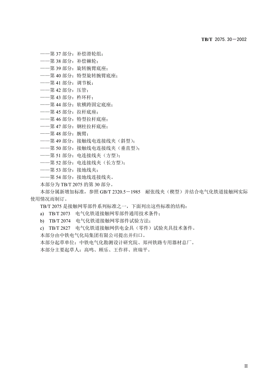 电气化铁道接触网零件 第30部分UT型耐张线夹.doc_第3页