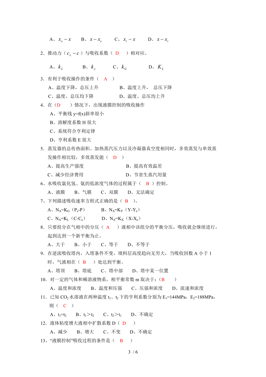 化工原理II期中试卷答案_第3页