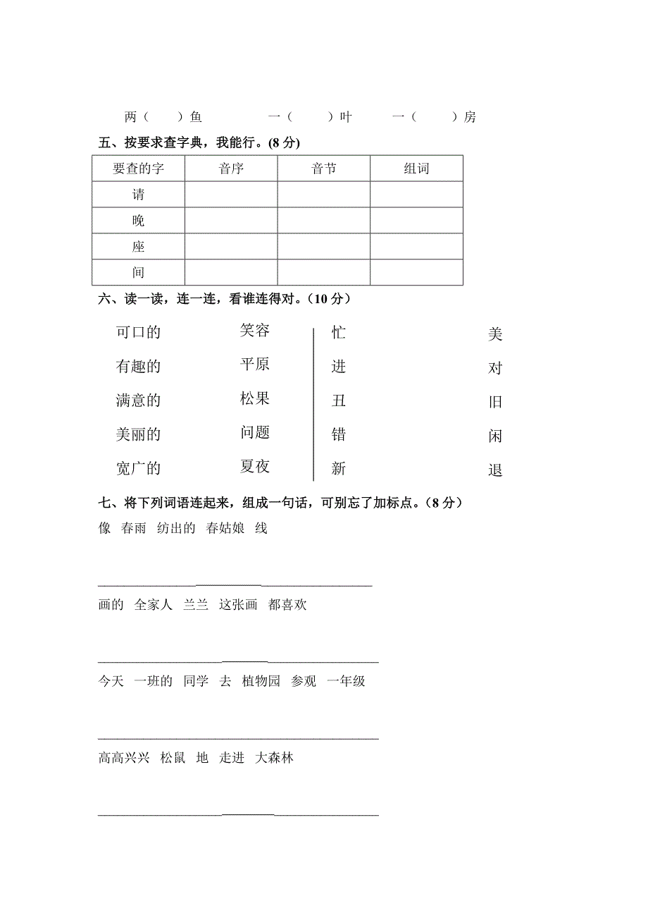 新课标人教版小学语文一年级下册期末模拟试题_第2页