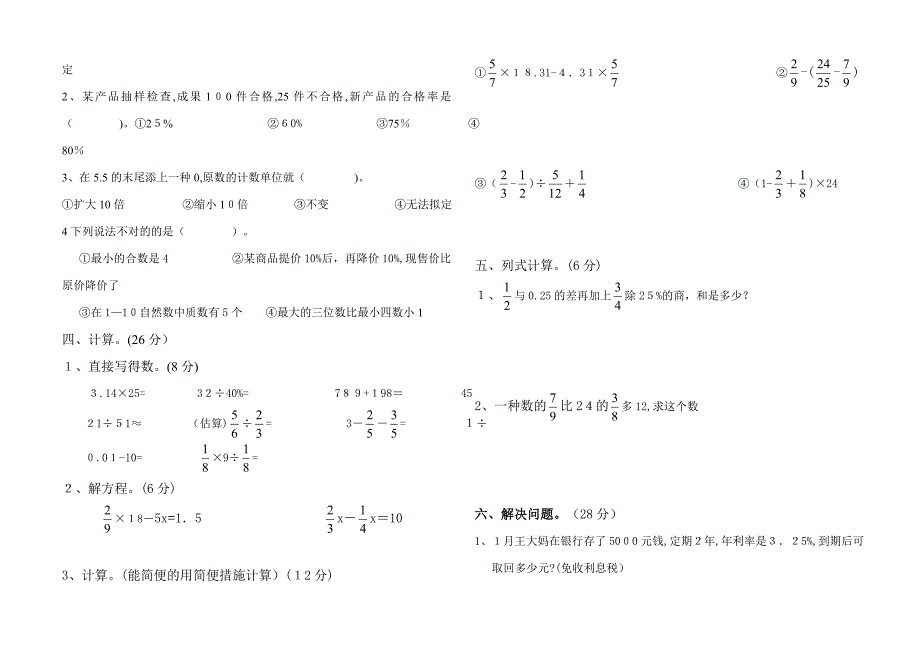 六年级数学下册数与代数试题1_第2页