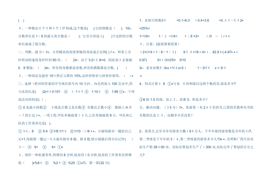 六年级数学下册数与代数试题1_第4页