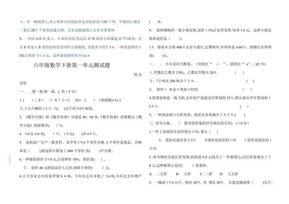 六年级数学下册数与代数试题1_第5页